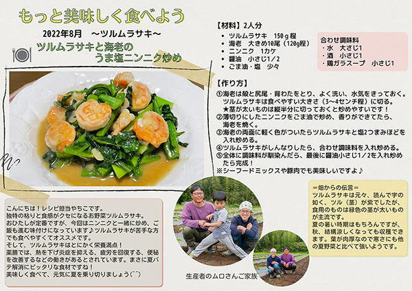 夏のツルムラサキのレシピですね。ツルムラキが苦手ん方でも食べやすい料理を考えました。