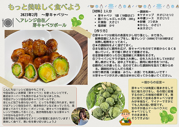 芽きゃべつを使った芽きゃべつボールです。包丁を使わずに作れるのでお勧めです！