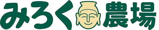 東金市で有機野菜を販売しているみろく農場です。